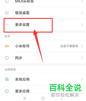 小米手机怎么手动调整时间和日期