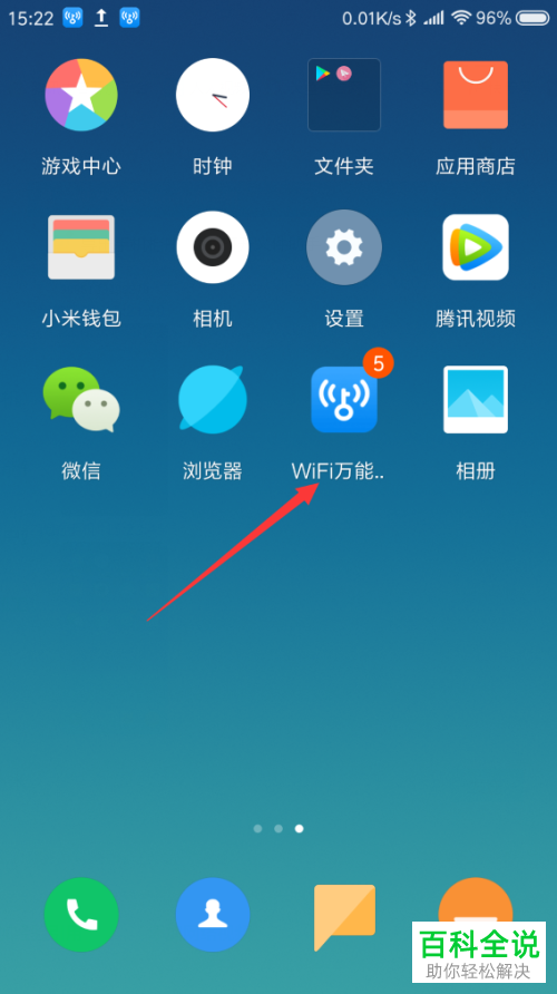 小米手机怎么使用wifi万能钥匙获取加密wifi的密码