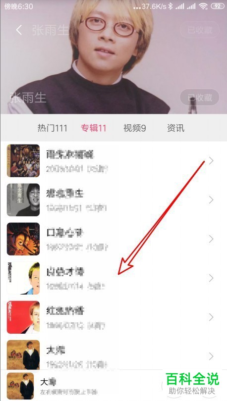 小米手机音乐软件专辑中所有的音乐如何下载