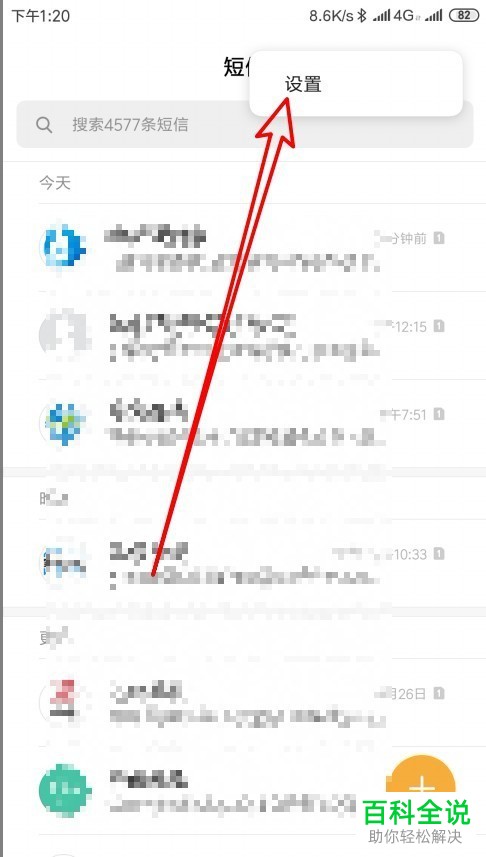 小米手机的短信智能识别功能如何开启