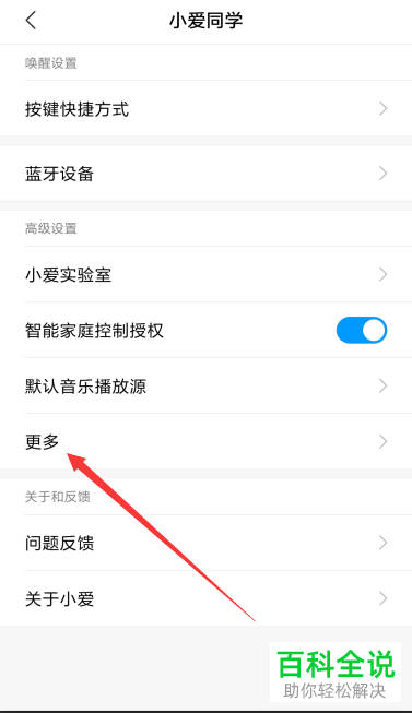 小米手机语音播报功能怎么打开
