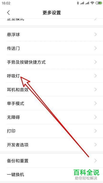 小米手机中的“充电时呼吸灯常亮”功能应该如何打开