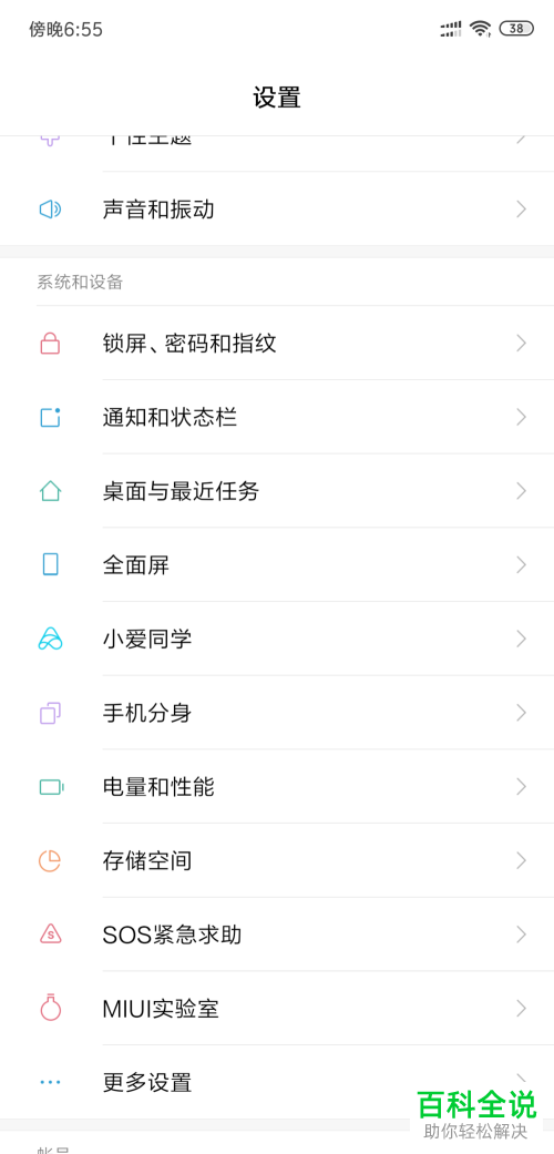 小米手机应用切换卡顿怎么解决