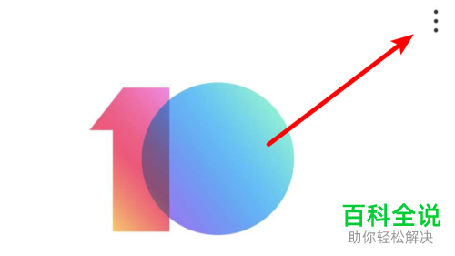 小米手机中的“内测申请”功能在哪?怎么申请内测