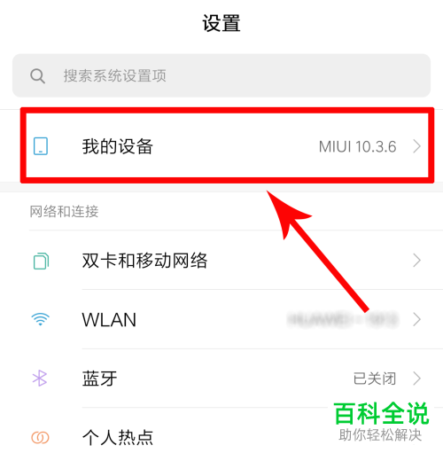 小米手机怎么关闭MIUI系统自动下载、智能更新功能
