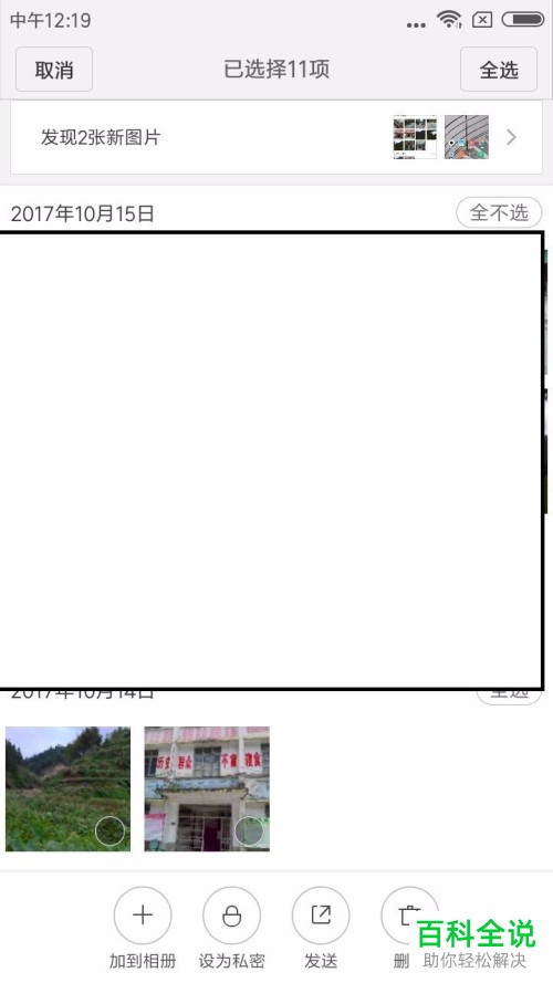 小米手机怎么快速删除所有选中的相片