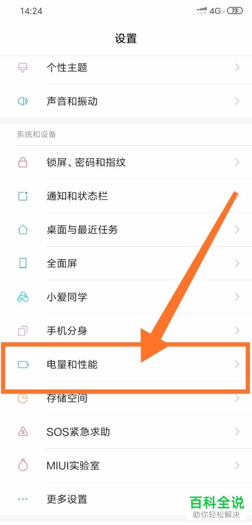小米手机的省电模式怎么进行设置