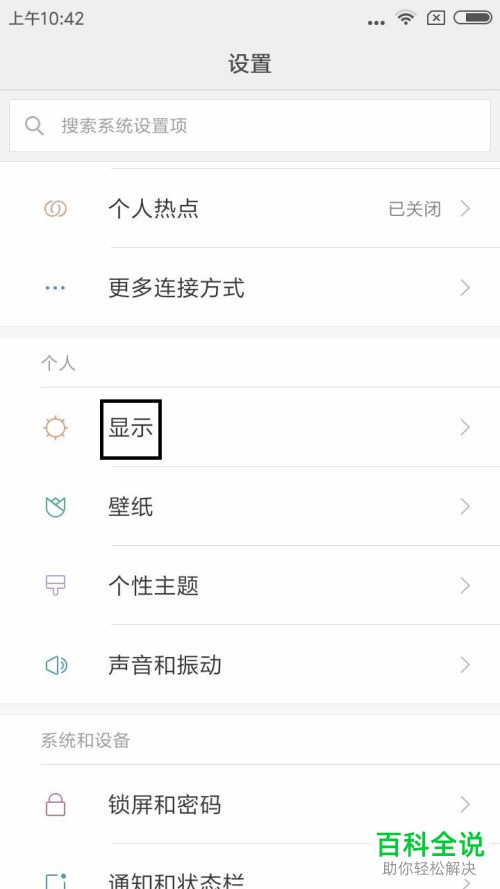 小米手机系统字体的大小怎么调整