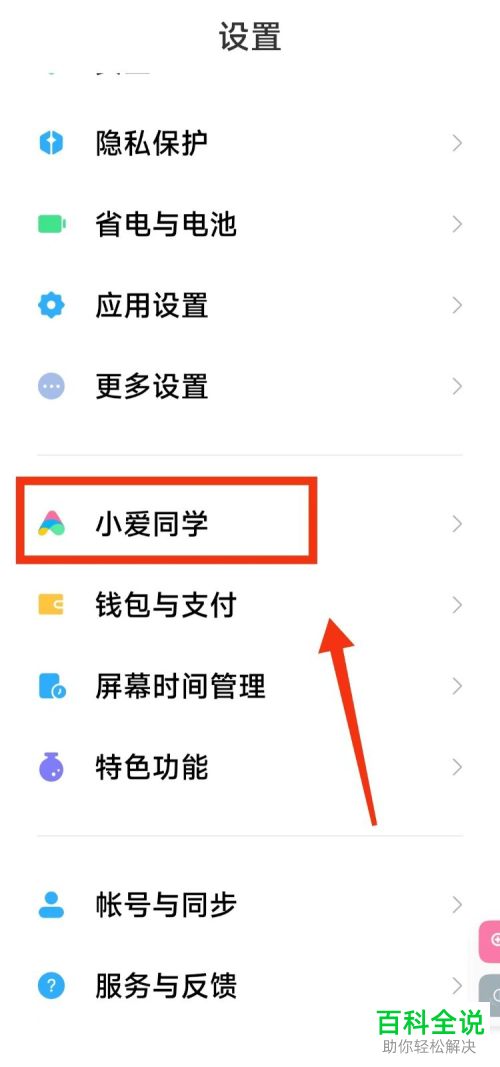 小米手机如何启用小爱闹铃功能