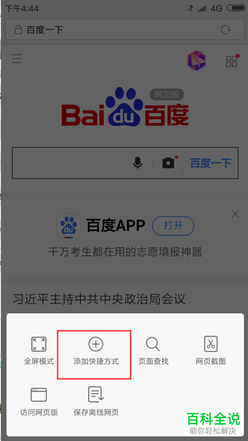 小米手机浏览器软件将网页快捷方式放到桌面如何设置