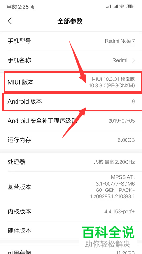 小米手机怎么查看MIUI版本、Android版本