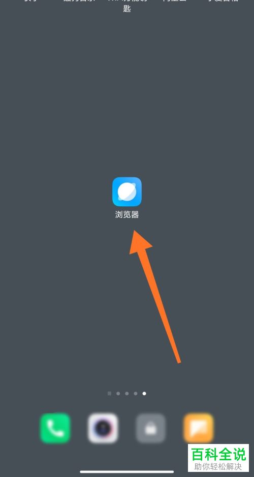 小米手机浏览器中的广告拦截统计数据怎么清除