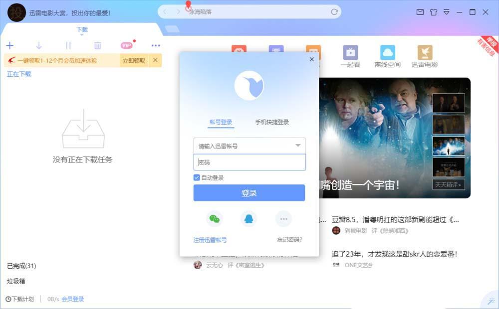 迅雷碎片怎么获得并使用? 迅雷碎片兑换会员的教程