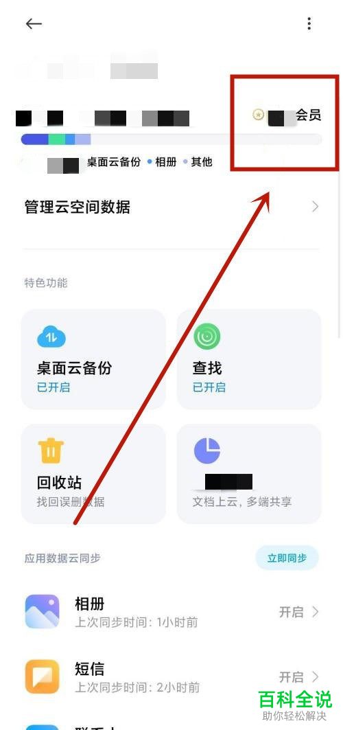 小米手机如何关闭云服务会员自动续费