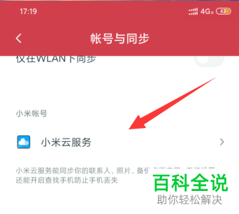 小米手机中误删的短信如何恢复找回