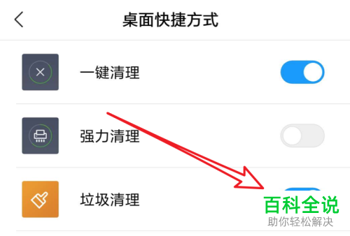 小米手机怎么在桌面上显示垃圾清理图标