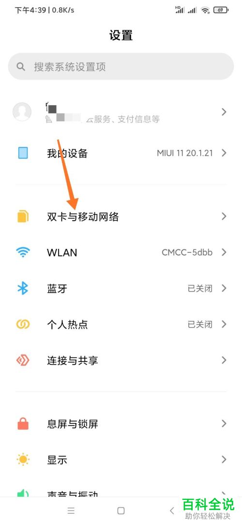 小米手机中SIM卡的运营商名称如何修改