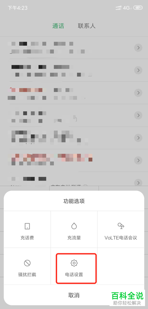 小米手机中的电话拦截功能如何全部关闭