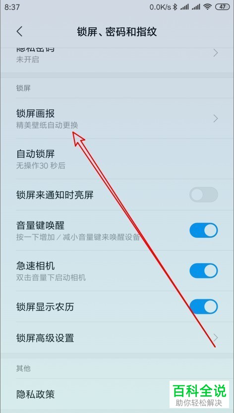小米手机中的锁屏早安画报在哪？怎么使用