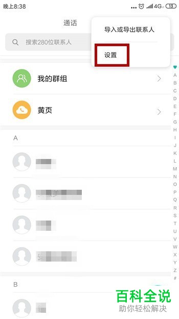 小米手机如何删除、取消显示联系人头像