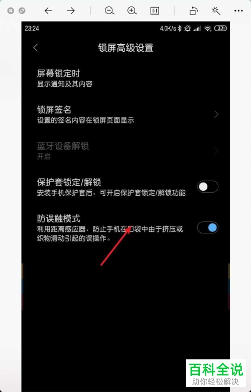 小米手机老是弹出请勿遮挡听筒区域如何解决