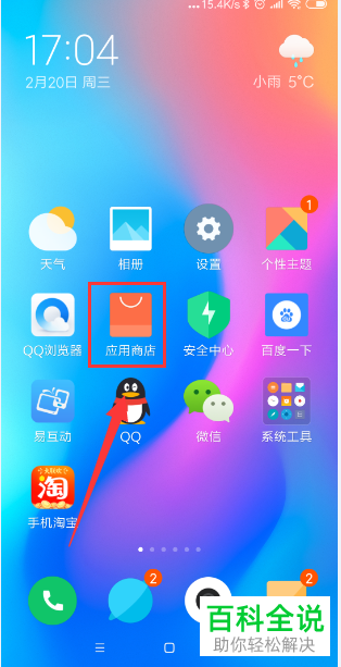 小米手机应用自动升级和更新提醒功能怎么关闭