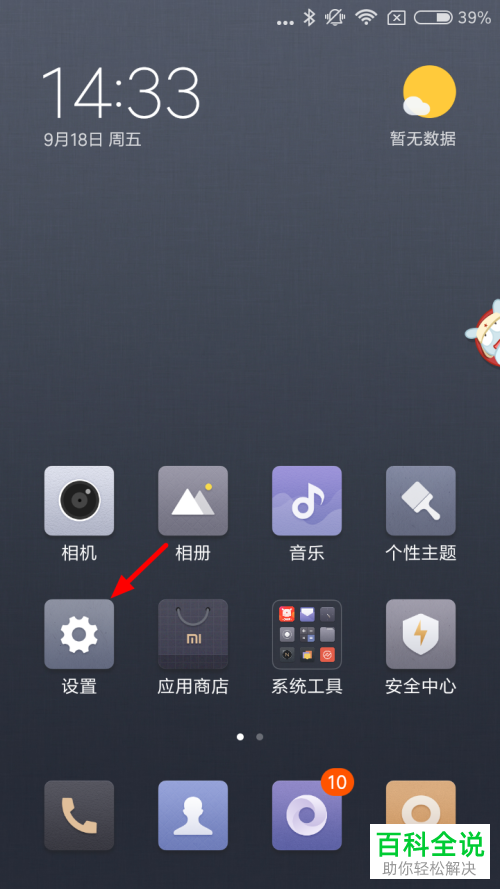 小米手机如何开启“fastboost刷机模式”