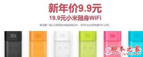 小米随身Wifi怎么买 新年尝鲜价9.9元小米随身Wifi抢购流程介绍