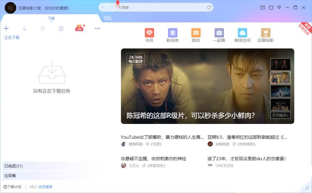 迅雷碎片怎么获得并使用? 迅雷碎片兑换会员的教程