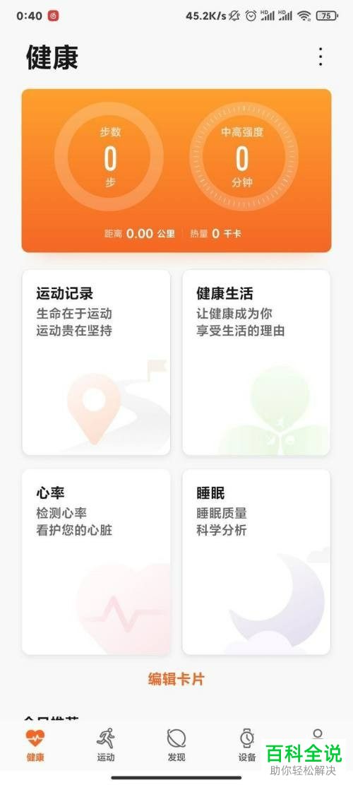 小米手机怎么与华为手表连接配对