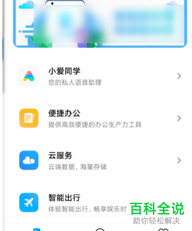 小米手机如何给小米智能设备申请售后服务