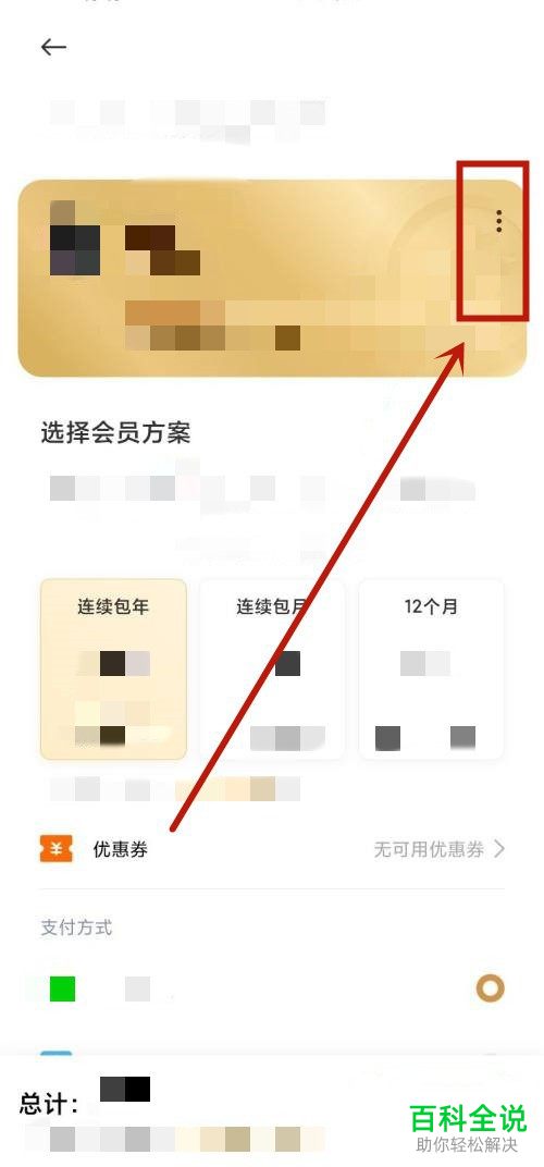 小米手机如何关闭云服务会员自动续费