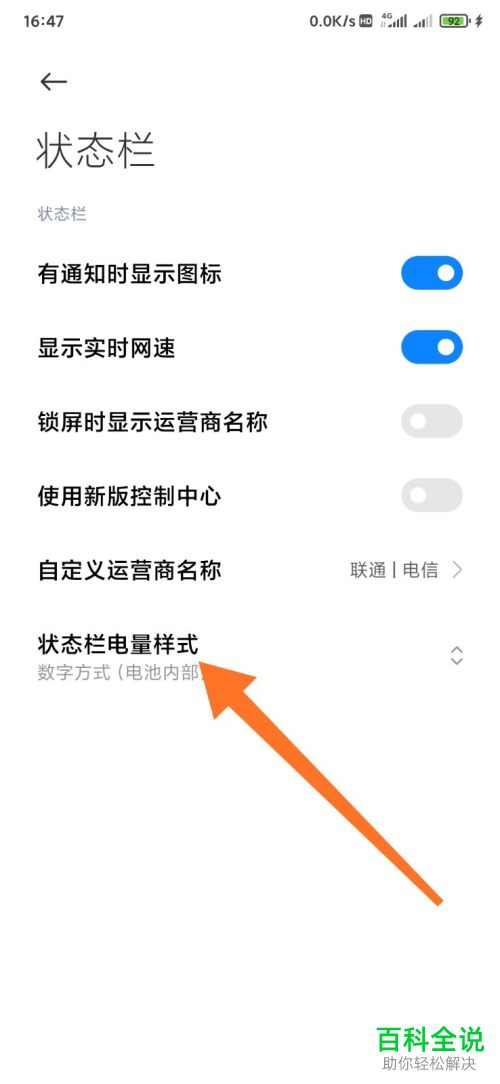 小米手机中的电池图标样式怎么更换