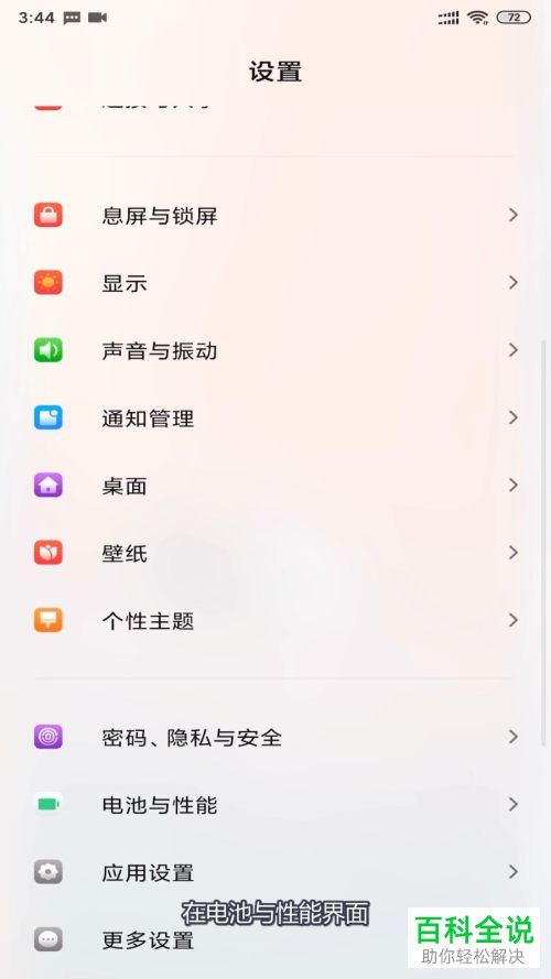 小米手机中的锁屏后断开网络怎么设置