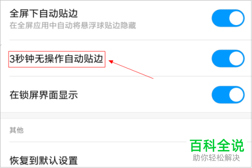 小米手机怎么设置悬浮球功能