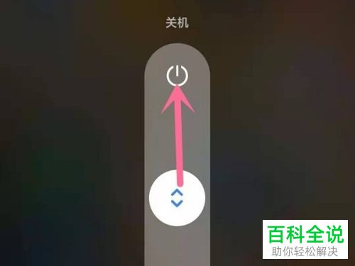 小米手机如何关机