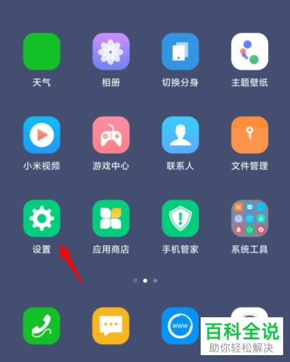 小米手机中的应用如何转到分身系统中
