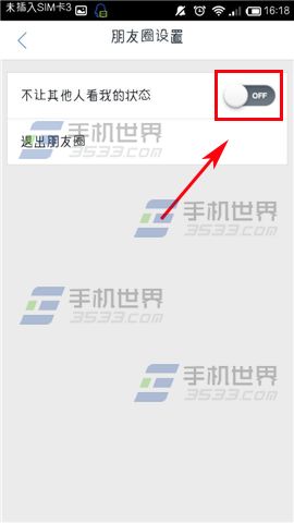 迅雷手机客户端怎么隐藏我的朋友圈状态的
