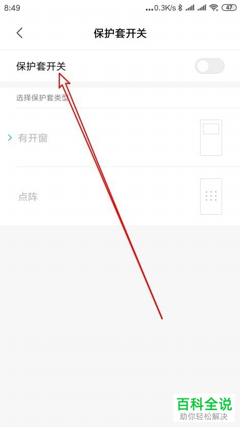 小米手机的保护套锁定/解锁功能如何启动