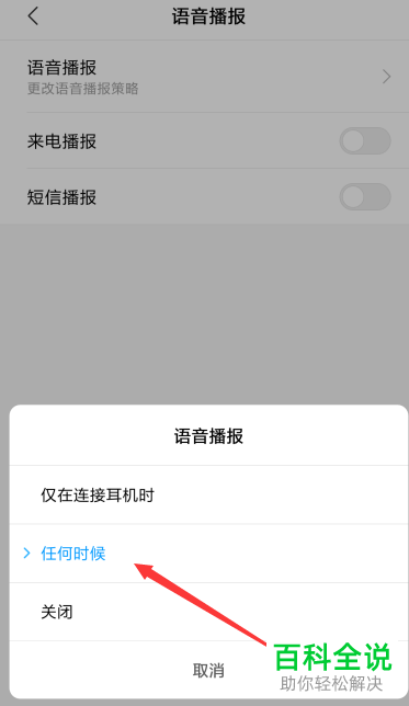 小米手机语音播报功能怎么打开