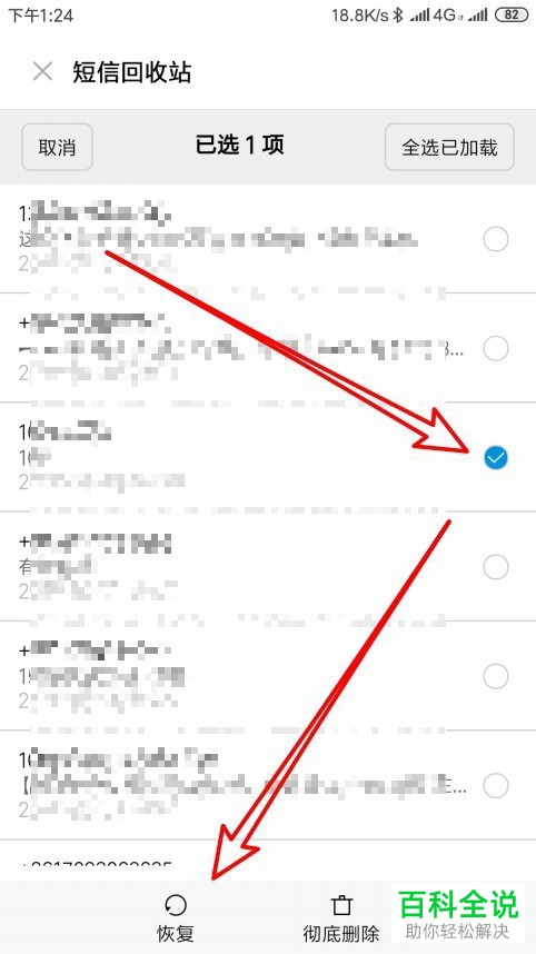 小米手机如何恢复已删除短信