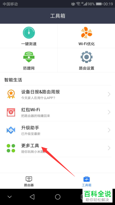 小米手机中怎么把路由器分享给自己的微信好友