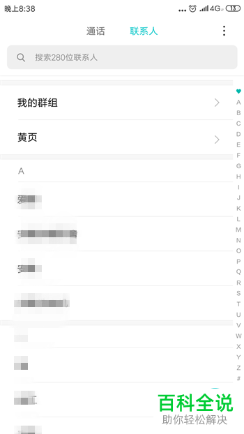 小米手机如何删除、取消显示联系人头像