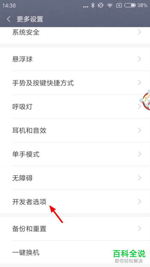 小米手机如何开启“fastboost刷机模式”