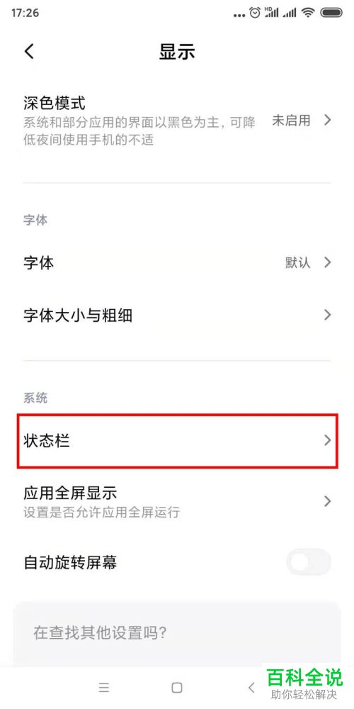 小米手机怎么在状态栏以数字方式显示电量