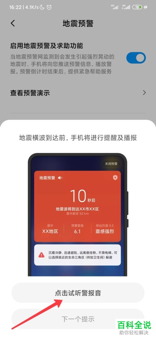 小米手机中的地震预警功能如何设置开启