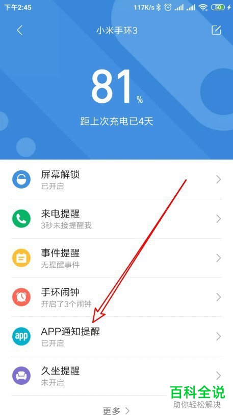 小米手环3如何开启微信通知提醒