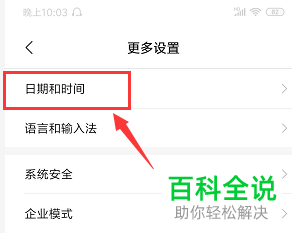 小米手机怎么手动调整时间和日期