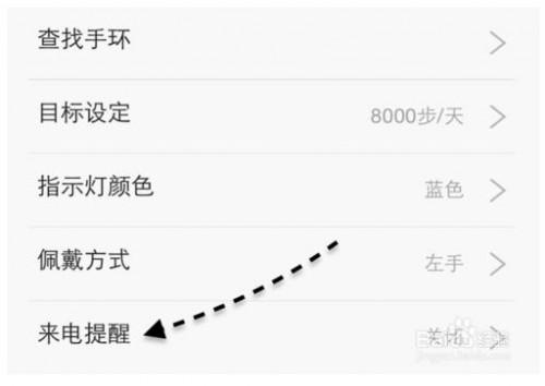 小米手环来电提醒怎么设置?