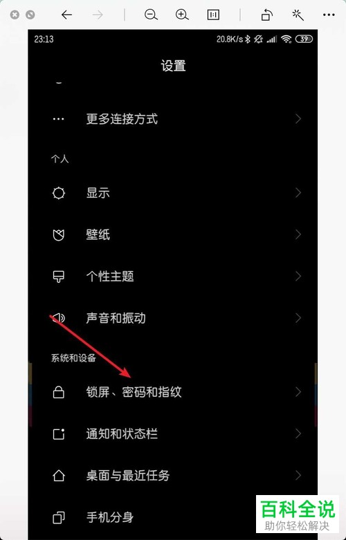 小米手机老是弹出请勿遮挡听筒区域如何解决